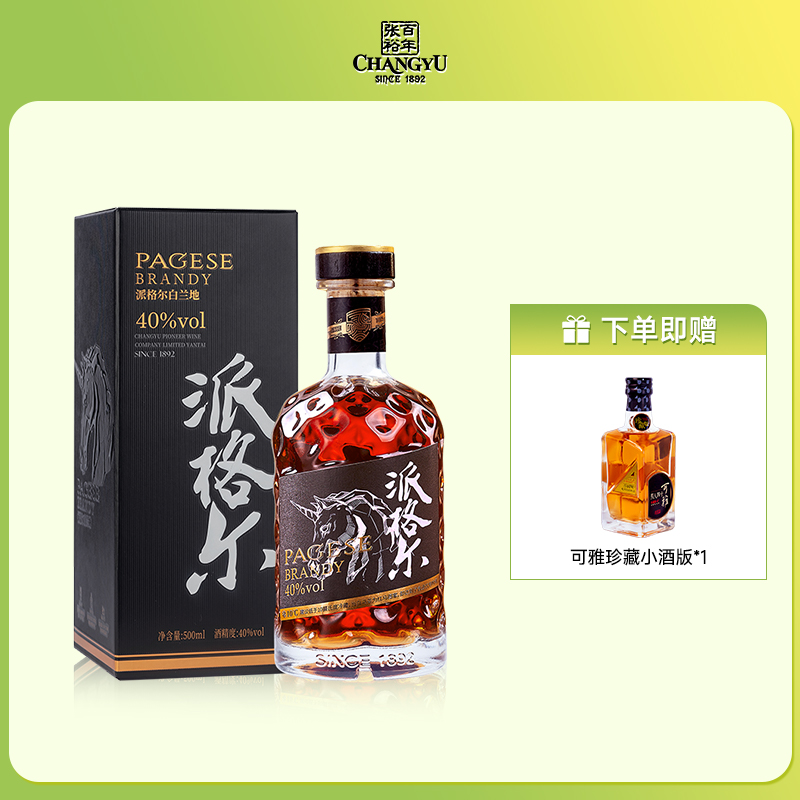 珍藏版派格尔白兰地张裕