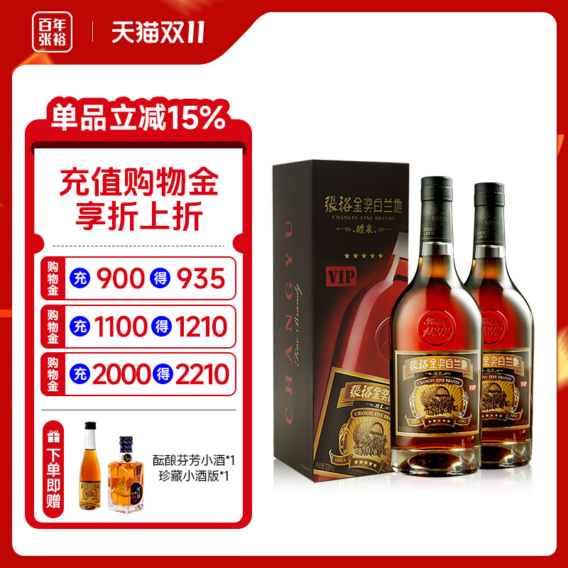 张裕金奖五星白兰地700ml*2 双支装 40度洋酒葡萄蒸馏酒
