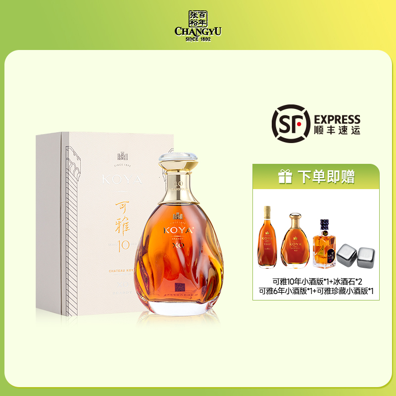 可雅十年xo白兰地张裕白兰地