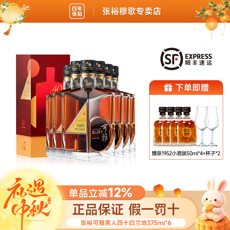 可雅男人四十白兰地烟台张裕										