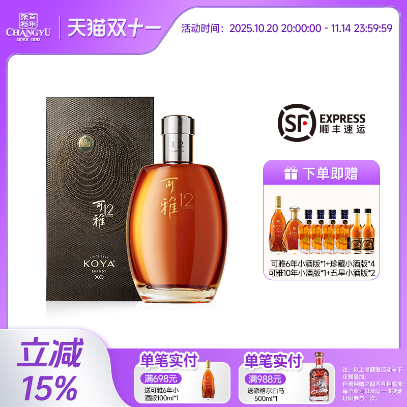 张裕桶藏12年可雅XO白兰地 洋酒葡萄蒸馏酒 单支礼盒装  700ml