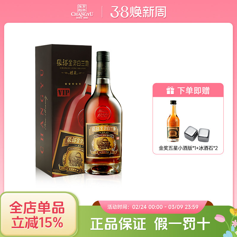 百年张裕官方五星金奖白兰地 700ml瓶装礼盒装洋酒40度可乐桶调酒