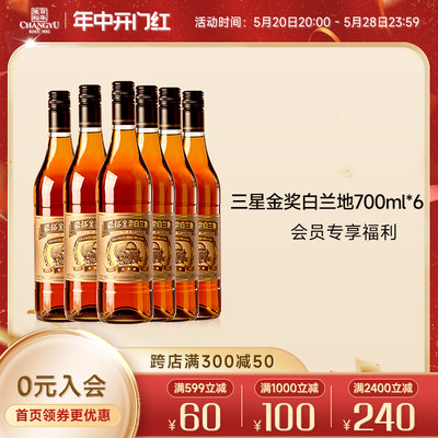 38度700ml三星6瓶餐酒金奖白兰地