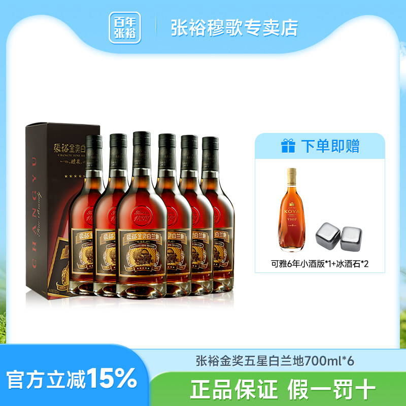 金奖五星白兰地张裕700ml图片