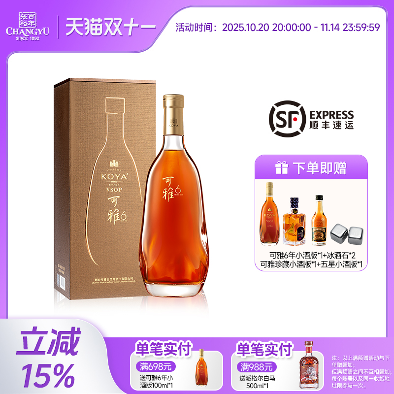 张裕可雅桶6年vsop白兰地
