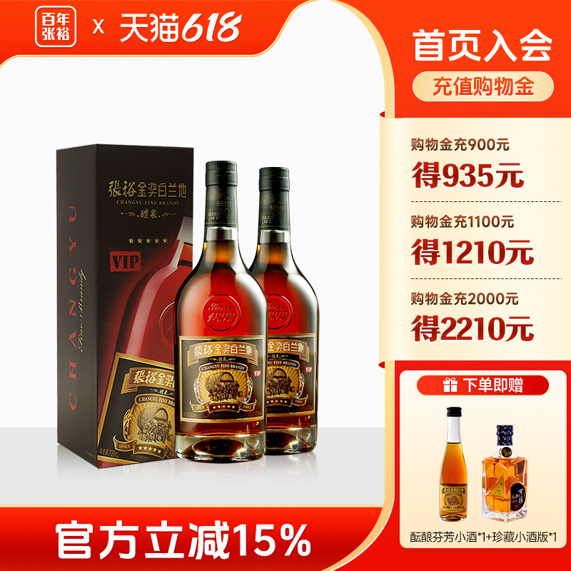 张裕金奖五星白兰地700ml*2 双支装 40度洋酒葡萄蒸馏酒