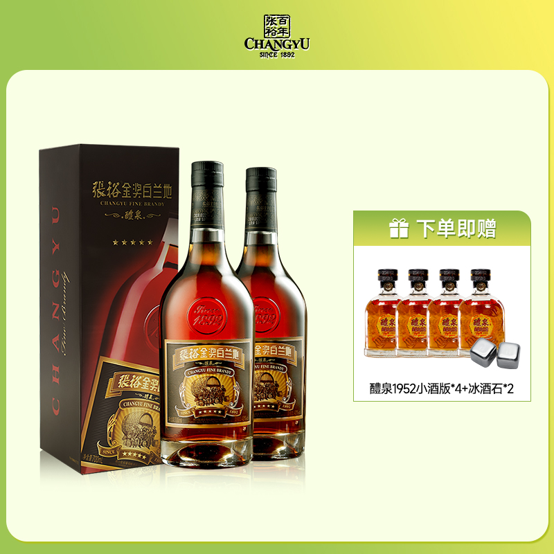 张裕金奖五星白兰地700ml*2 双支装 40度洋酒葡萄蒸馏酒