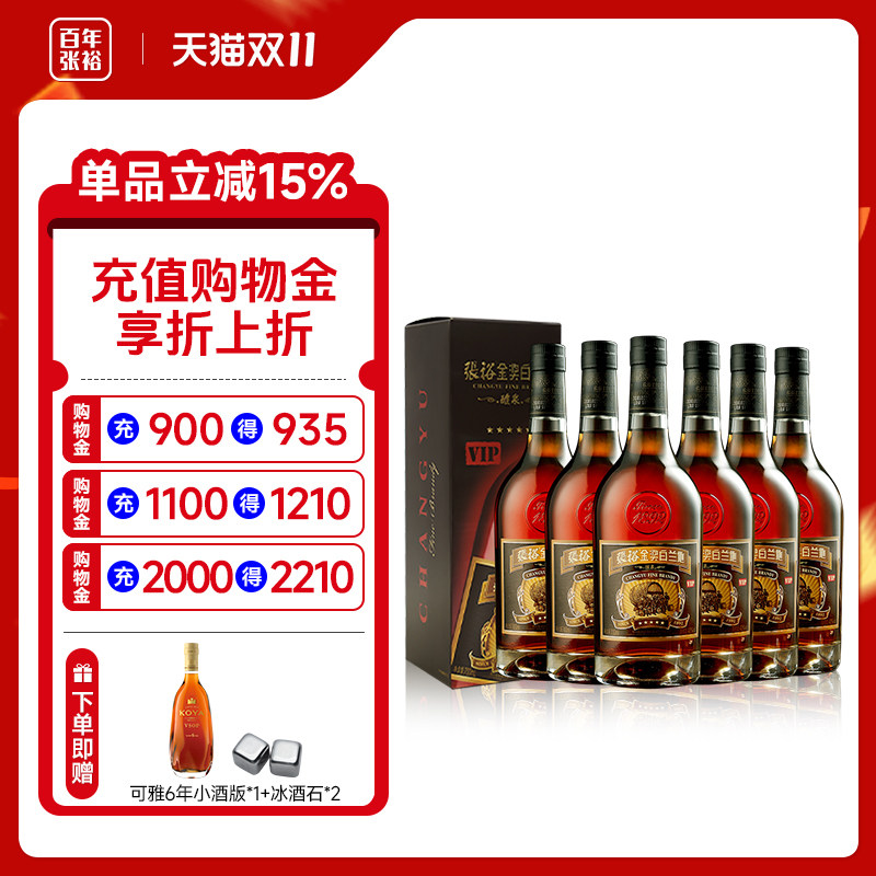 张裕金奖五星白兰地700ml一箱六支礼盒装洋酒葡萄蒸馏酒