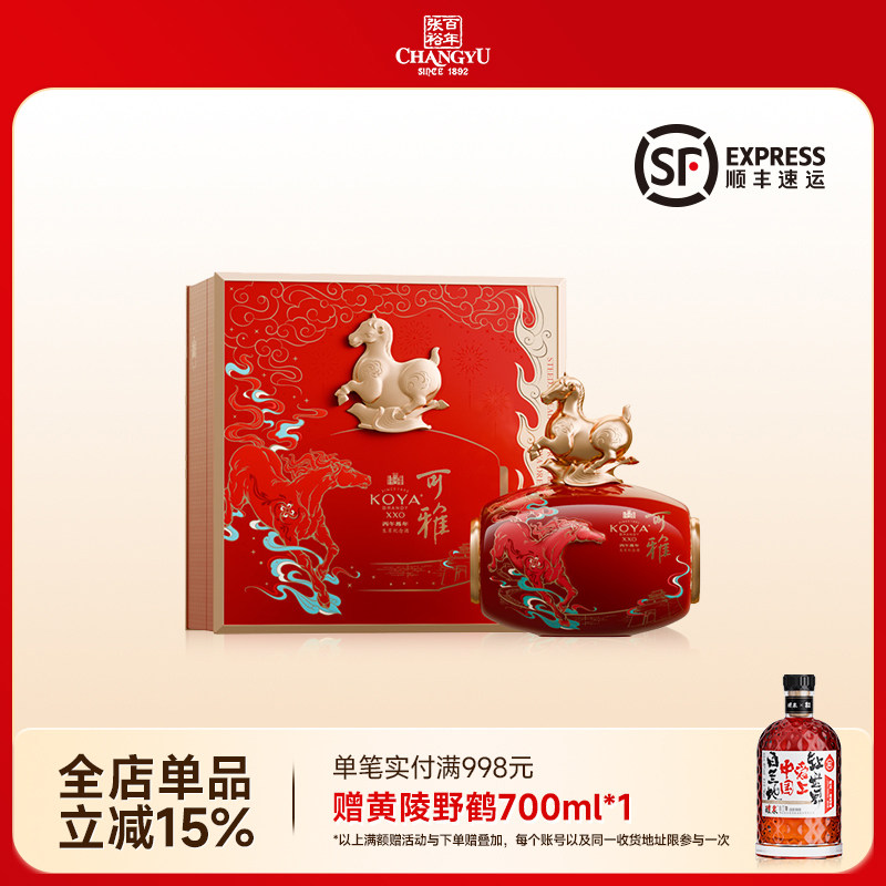 张裕可雅马年生肖酒XXO 40%Vol 700ml 单支礼盒装纪念版带证书,酒类,白兰地/Brandy,淘宝优惠券,粉丝福利购,淘宝优惠卷