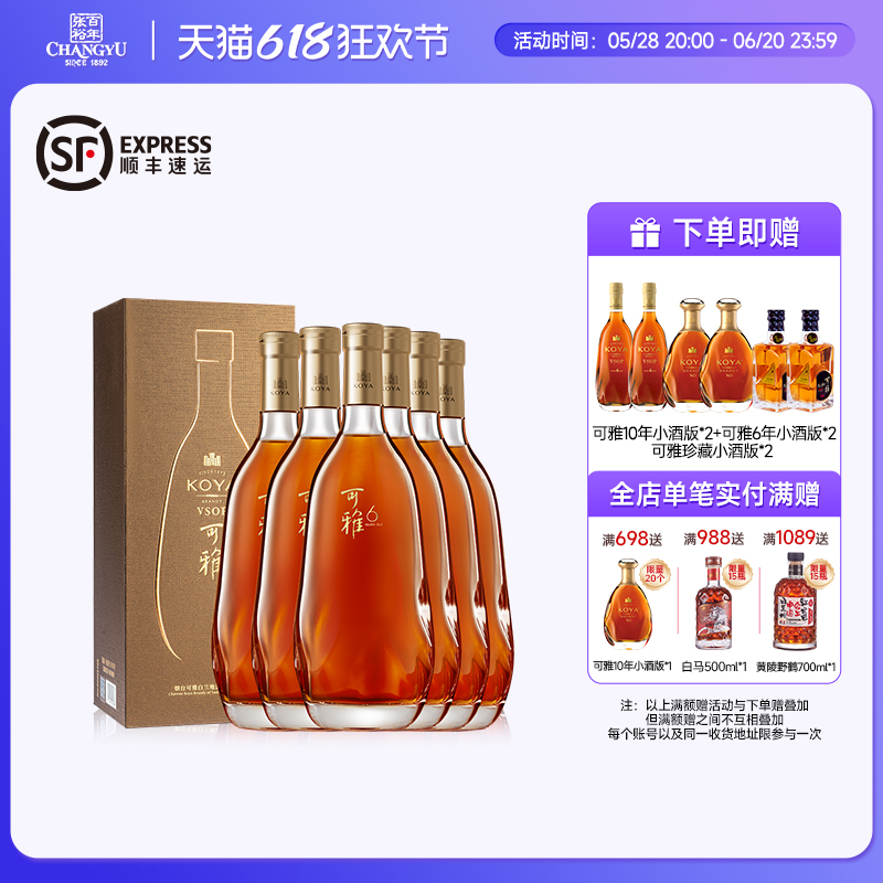 张裕可雅桶藏6年VSOP白兰地 单支礼盒装 洋酒蒸馏酒 500ml整箱装