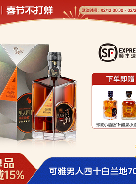 张裕烟台白兰地可雅版 珍藏男人四十700ml礼盒装葡萄蒸馏酒40度