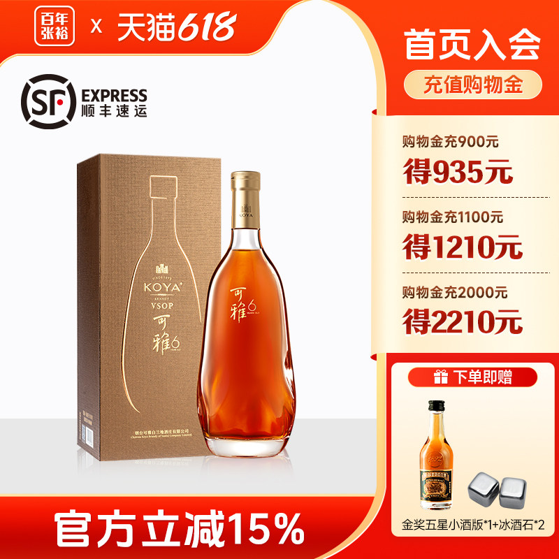 张裕可雅桶藏6年VSOP白兰地 单支礼盒装 洋酒蒸馏酒 500ml单瓶装