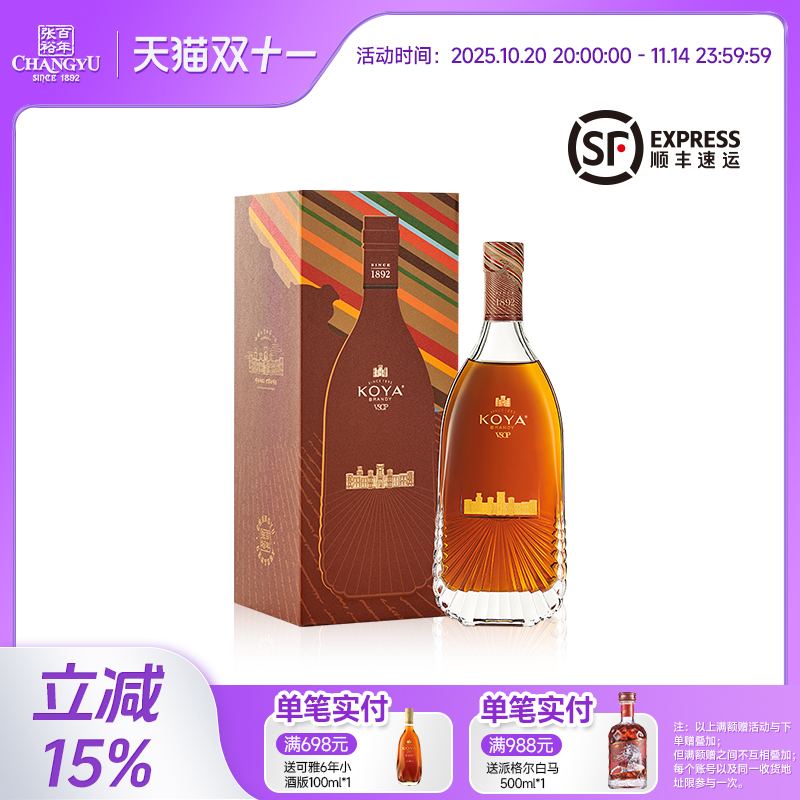 张裕桶藏VSOP白兰地礼盒装