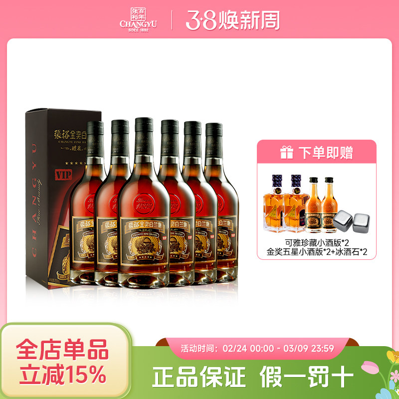 张裕金奖五星白兰地700ml一箱六支礼盒装洋酒葡萄蒸馏酒