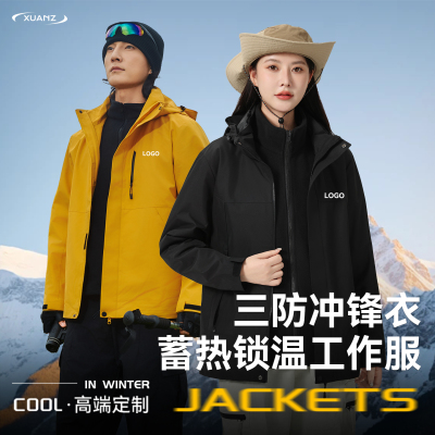 【免费看样】三合一两件套冲锋衣