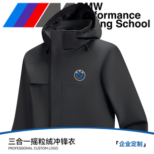 冲锋衣定制印logo三合一企业工作服4S店高端加绒公司工装外套订制