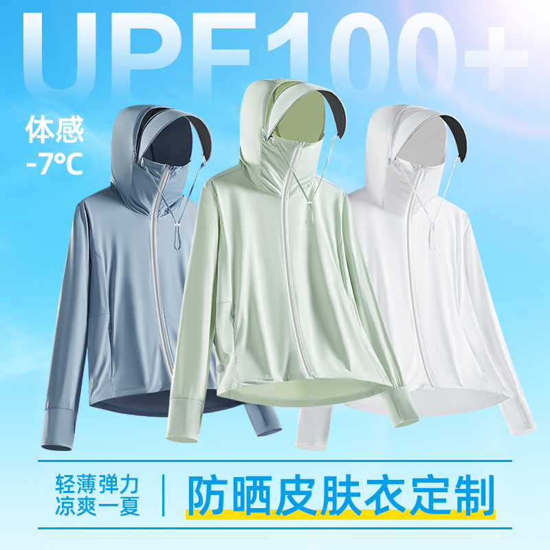 防晒衣工作服印logo团体凉感外套