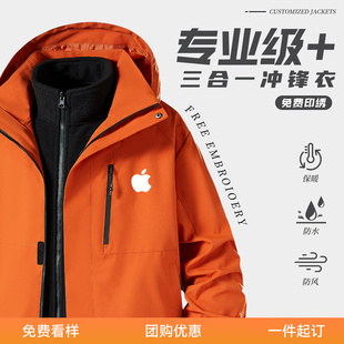 冲锋衣定制户外三合一可拆卸加绒公司团体工作服秋冬季外套印logo