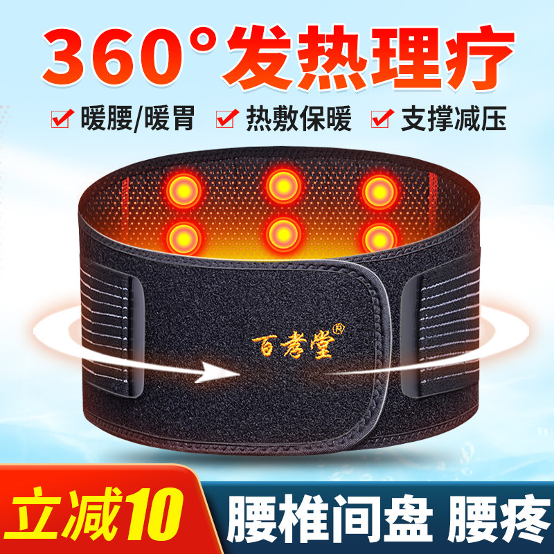 艾草发热护腰带保暖腰部热敷腰围加热暖腰痛防着凉男女士专用神器