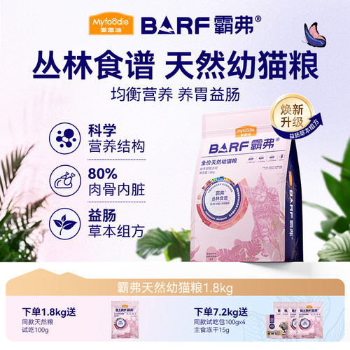 麦富迪生骨肉主食冻干双拼猫粮