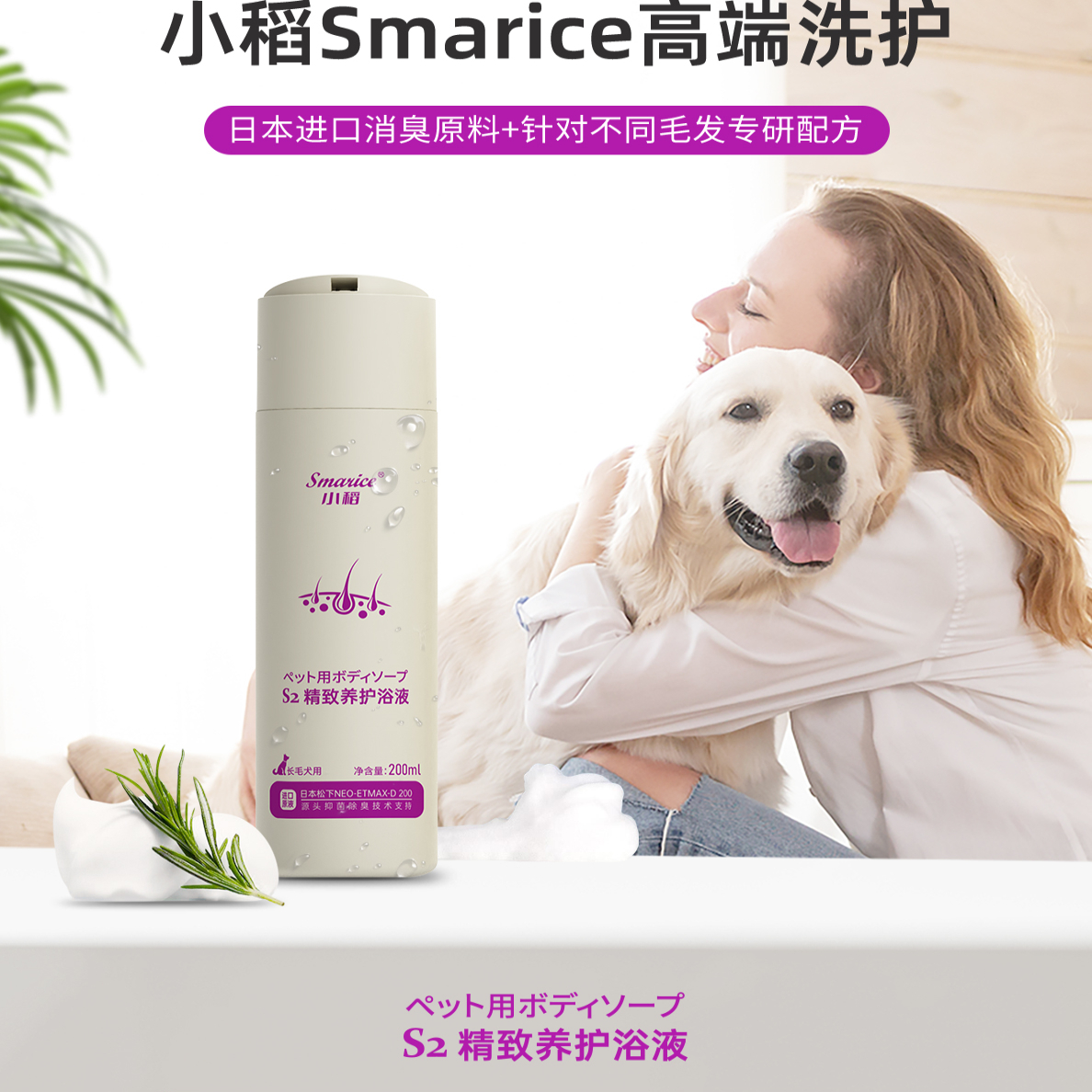 小稻宠物狗狗沐浴露抑菌除臭持久留香控油洗澡香波长毛犬S2浴液