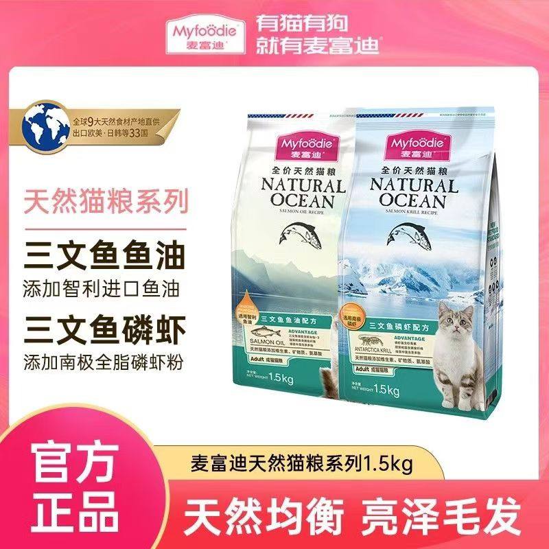 麦富迪猫粮三文鱼油磷虾成猫幼猫粮蓝猫美短英短鱼油通用天然猫粮,宠物/宠物食品及用品,猫全价膨化粮,淘宝优惠券,粉丝福利购,淘宝优惠卷