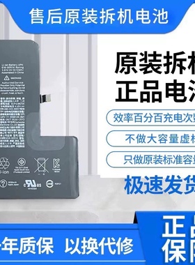 适用苹果15原厂iphone12promax欣旺达16原装拆机14电池德赛13正品