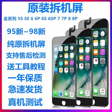 适用苹果6原装拆机iPhone8p原厂7plus屏幕总成6sp触摸内外显示屏