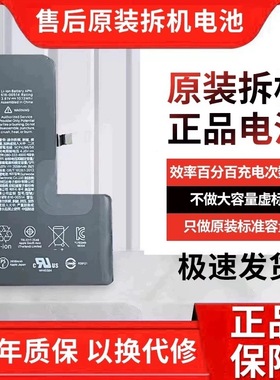 适用8plus原装xsmax拆机15电池德赛7代原厂XR欣旺达16promax新普