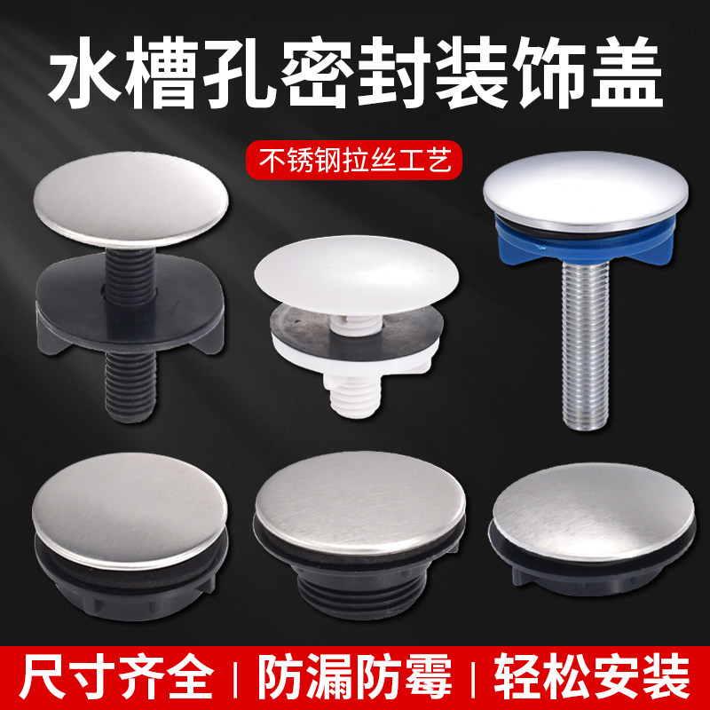 不锈钢水槽盖子净水器堵孔塞洗菜盆台面密封口盖厨房洗碗池装饰帽,家庭/个人清洁工具,水塞,淘宝优惠券,粉丝福利购,淘宝优惠卷