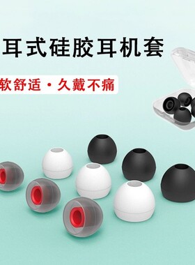 适用小米耳塞耳机套活塞入耳式耳机塞圈铁耳机Pro硅胶耳帽动圈软
