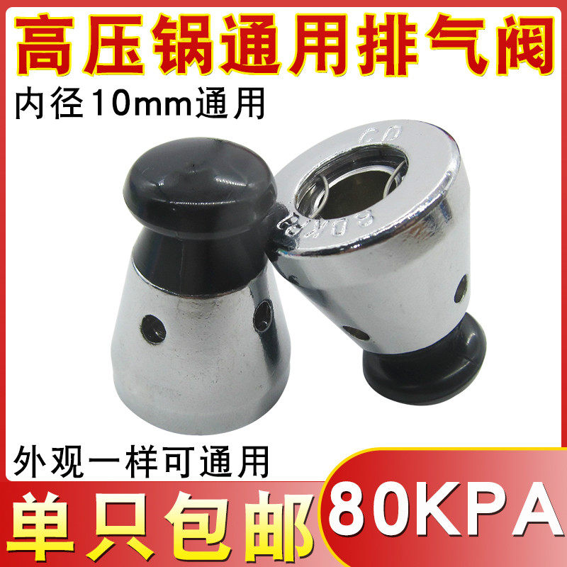 苏泊尔好帮手香海银河星不锈钢高压锅限压阀排气阀出气伐气帽配件