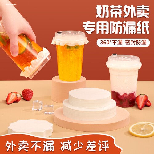 封口膜奶茶防漏纸外卖打包咖啡封杯膜密封纸饮品垫片封口纸膜商用