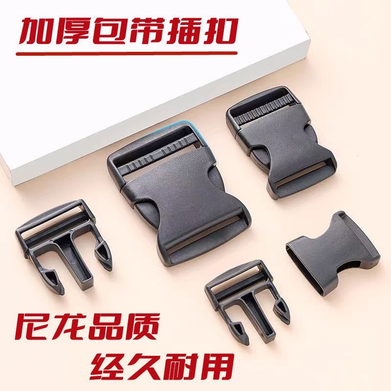 加厚子母扣书包调节扣插扣卡扣尼龙塑料扣箱包环腰带扣配件