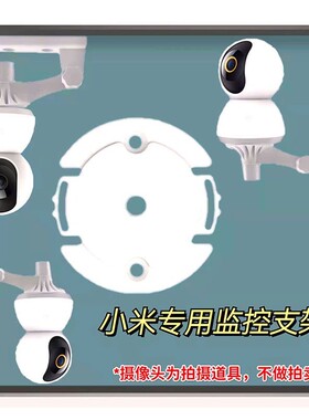 适用免打孔监控智能无线摄像头支架萤石云小米底座大华乐橙TP通