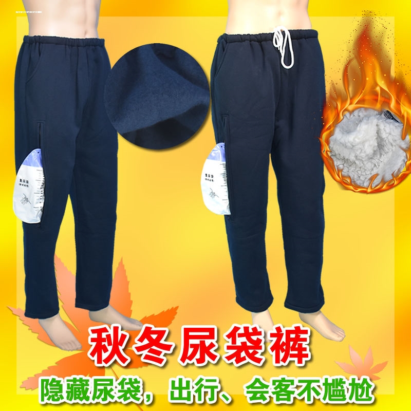 造瘘裤尿袋专用裤男肾造瘘肠道造口胆囊手术后尿袋裤女导尿管裤冬