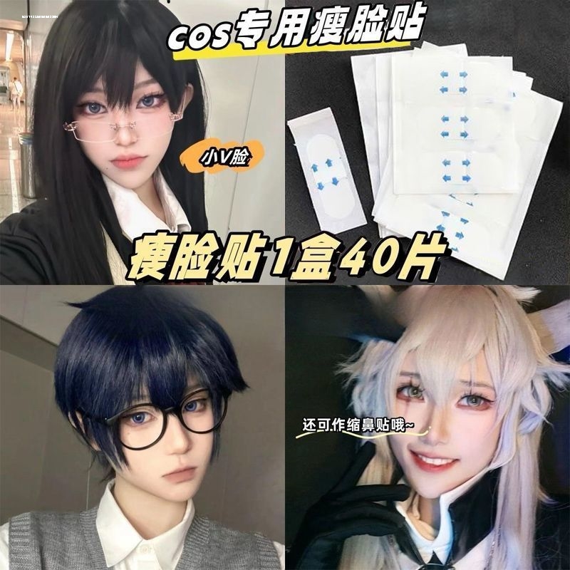 cos妆小鼻贴面部提拉胶带化妆师瘦脸遮眉透明胶带ins隐形V脸神器