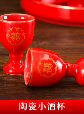 结婚敬酒杯小小号红色喜庆酒壶酒具套装新郎新娘交杯酒杯婚礼用品