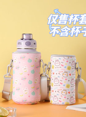 适用希乐适用富光大肚杯杯套保护套600ml儿童保温杯通用学生水壶