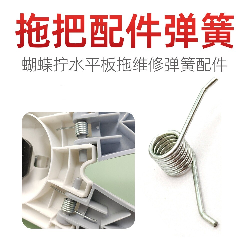 蝴蝶拖把弹簧配件拧水平板拖强劲回力扭簧镀锌簧家用拖布维修包邮