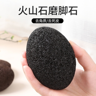 包邮 腾冲天然磨脚石搓脚石去死皮角质老茧修脚火山石头家用美脚底