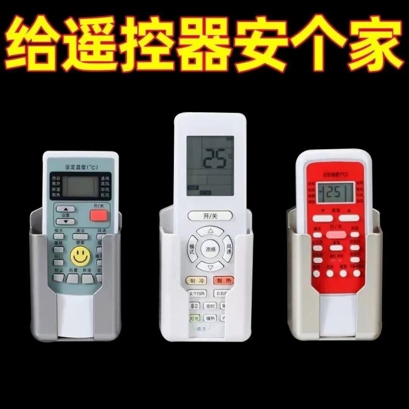 格力空调遥控器挂架壁挂摇控制器收纳盒挂墙上底座支架墙壁放置架图片