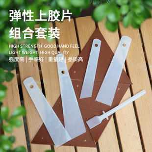 涂胶片辅助刮胶 弹性上胶片皮革手工DIY刮胶板皮革皮艺PP材料