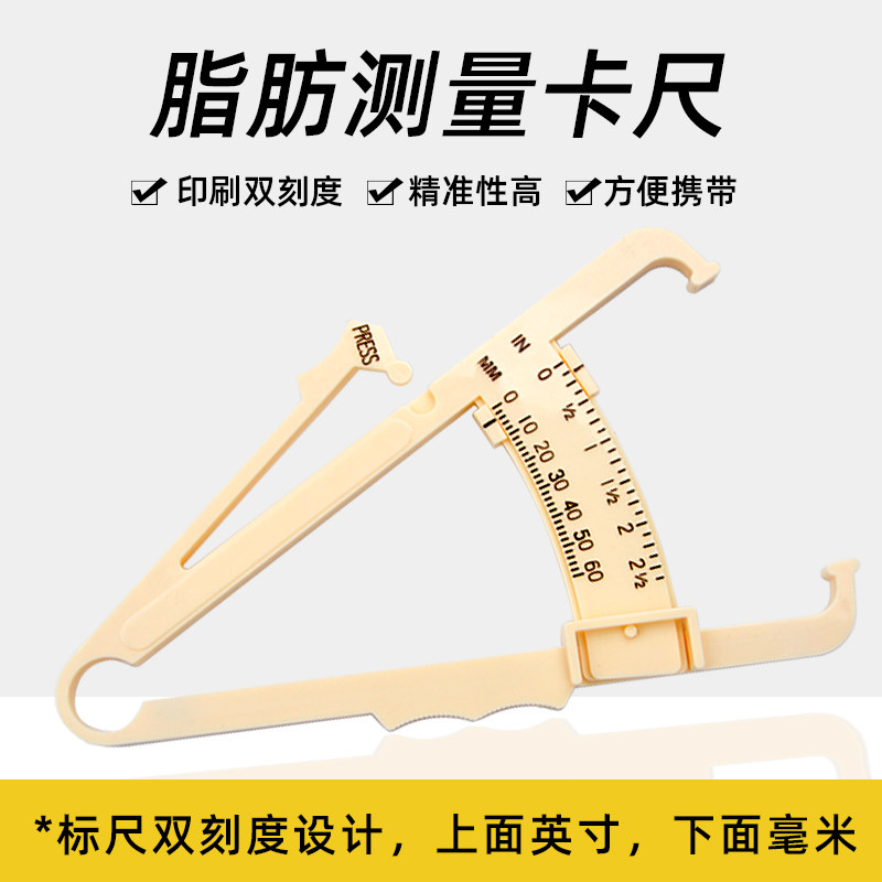 体脂钳脂肪夹卡尺皮脂钳体脂夹子家用皮厚体脂率测量体脂仪腰围尺