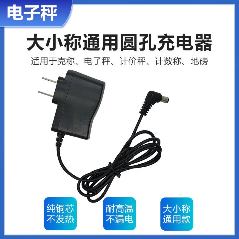 电子秤充电器电源线三插头家用小型台式称商用通用冲三孔台秤磅秤