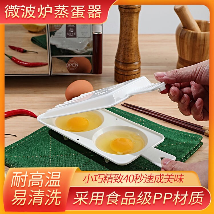 微波炉用蒸蛋盒爱心多功能煎蛋磨具蒸鸡蛋模具心型蒸蛋器