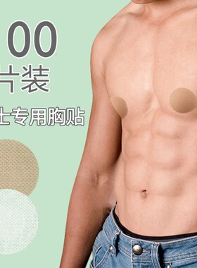 男士乳贴胸贴男用防凸点乳头贴男性专用薄款运动马拉松隐形一次性