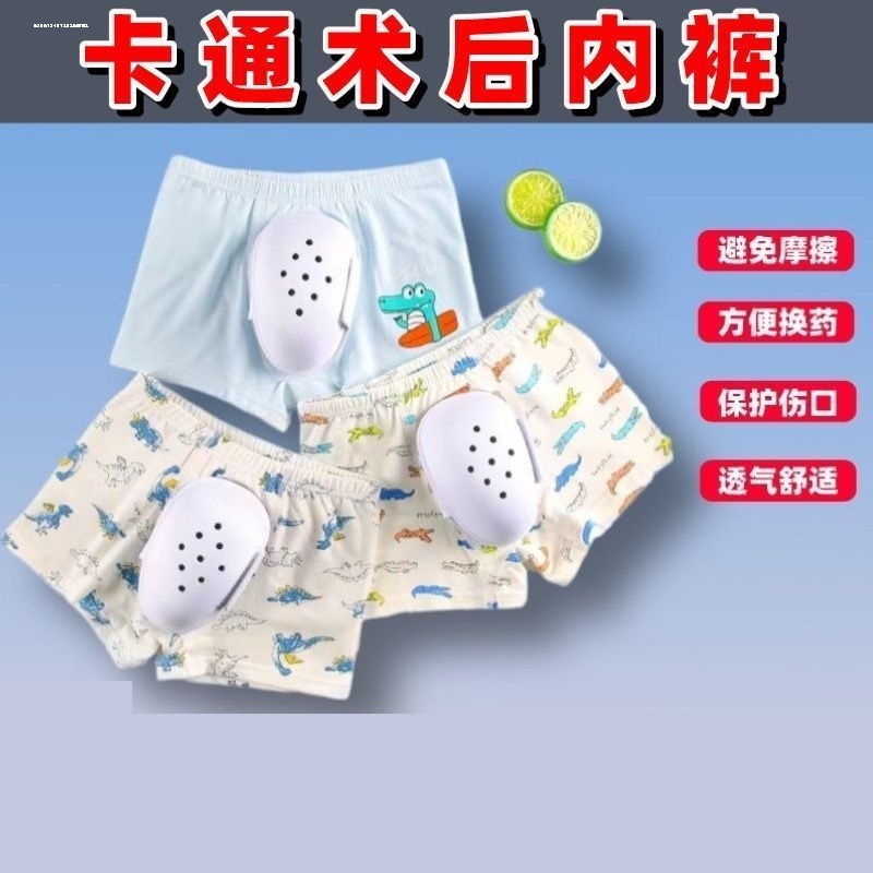 儿童包皮术后内裤割包茎护鸟神器外生殖器术后保护罩成人护理