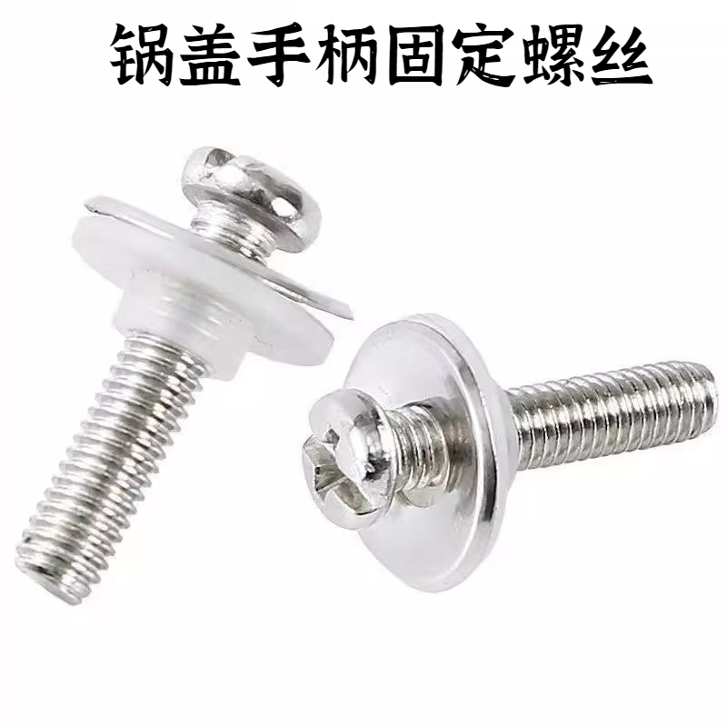 锅盖手柄固定螺丝硅胶垫片耐高温