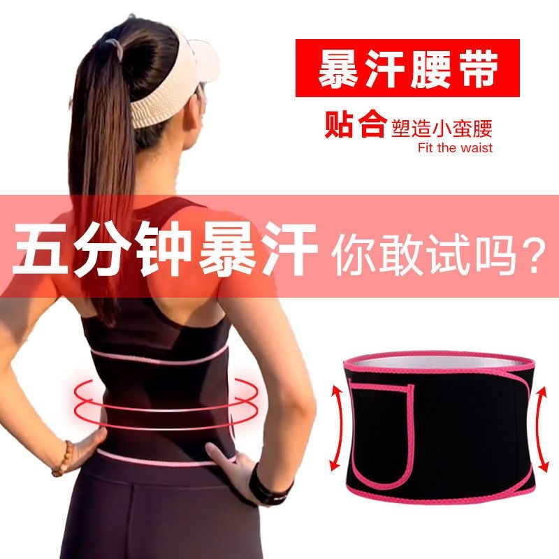 暴汗束腰带女瘦身收腹减肥健身腰带瘦肚子神器塑身产后收腹带
